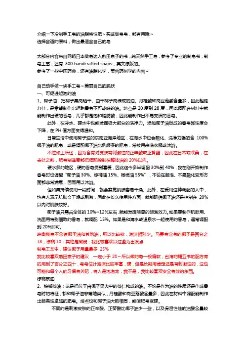 介绍一下冷制手工皂的油脂特性吧