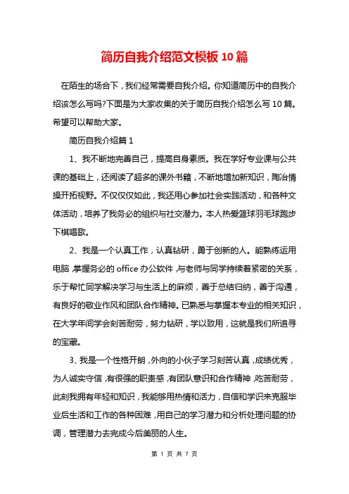 简历自我介绍范文模板10篇
