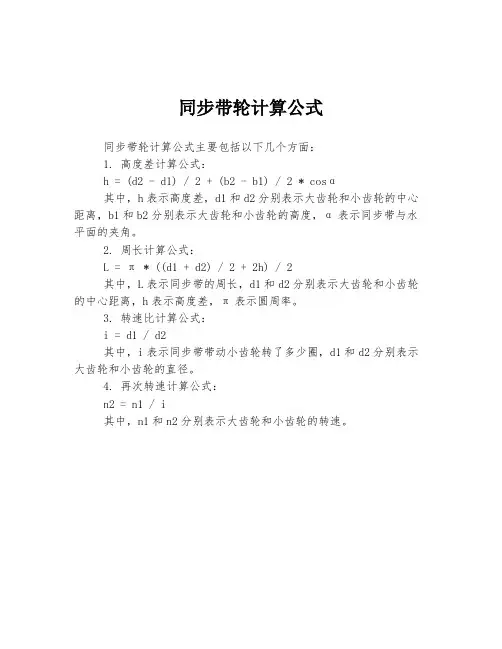 同步带轮计算公式