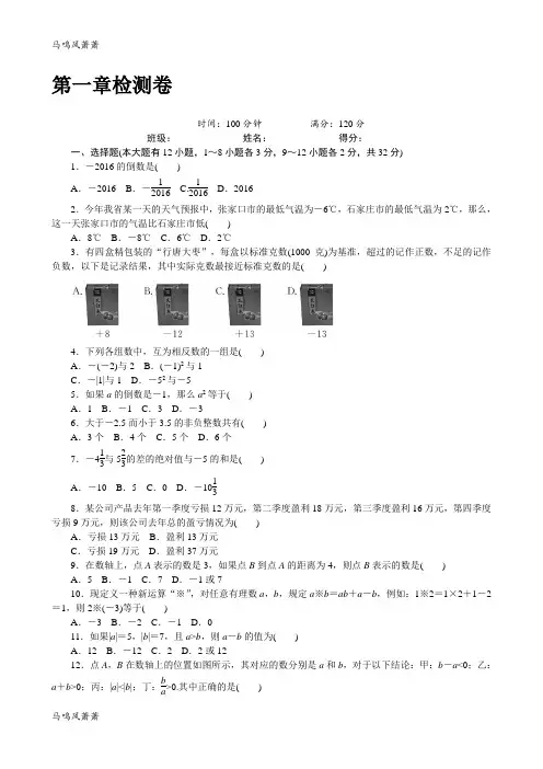 冀教版数学七年级上册第一章检测卷.docx
