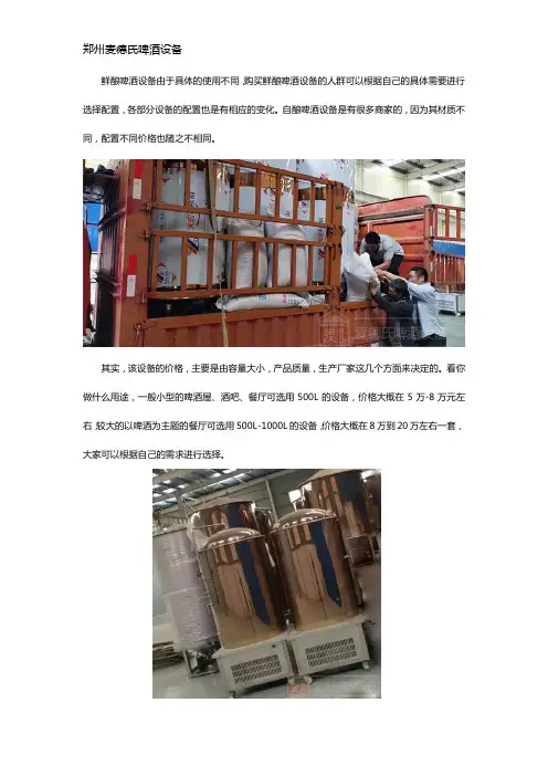 鲜酿啤酒设备价格