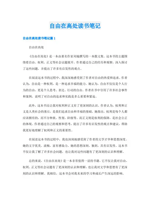 自由在高处读书笔记