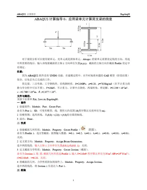 例题ABAQUS