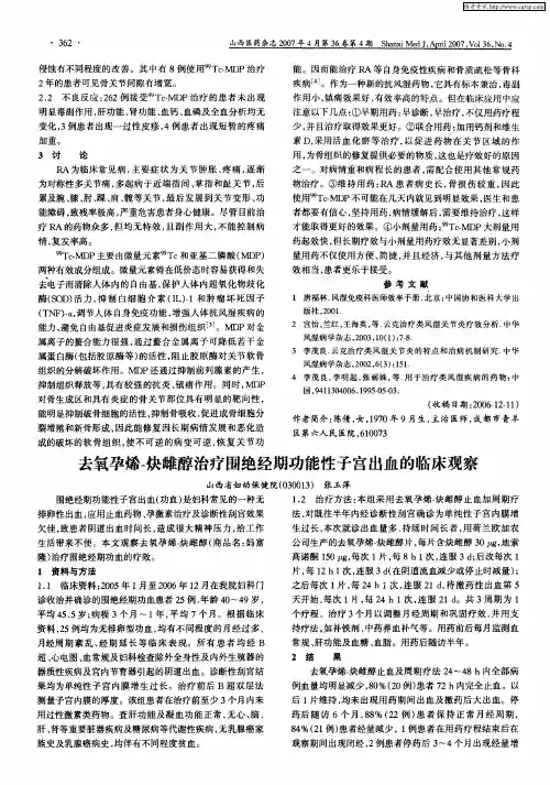 去氧孕烯-炔雌醇治疗围绝经期功能性子宫出血的临床观察