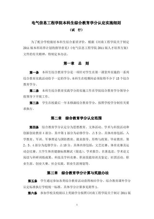 电气学院本科毕业生综合学分认定办法2016