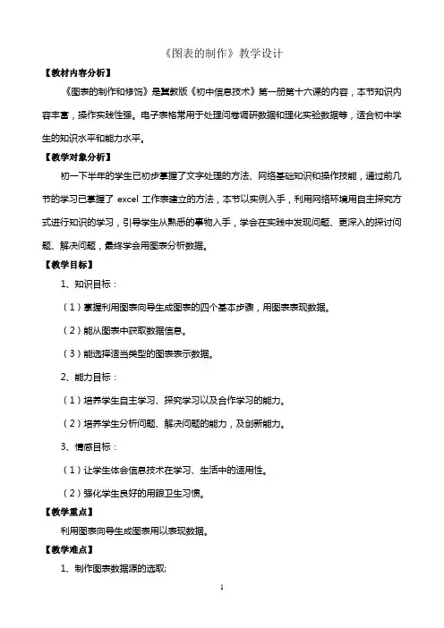 《图表的制作》教学设计