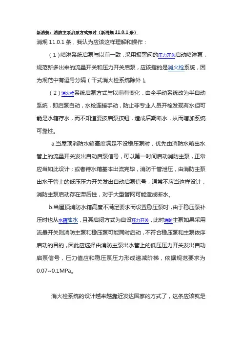 新消规：消防主泵启泵方式探讨(新消规11.0.1条)