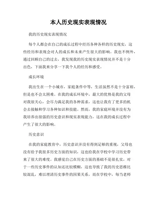 本人历史现实表现情况