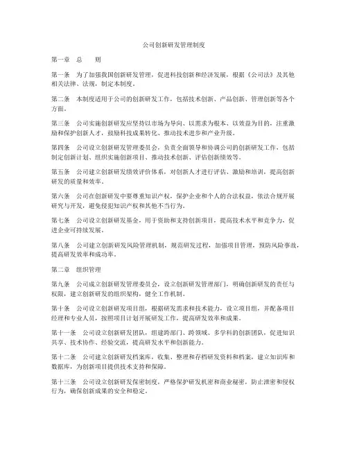公司创新研发管理制度