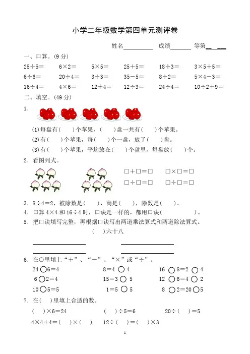 二年级上册数学试题-第四单元测试卷(含答案)苏教版