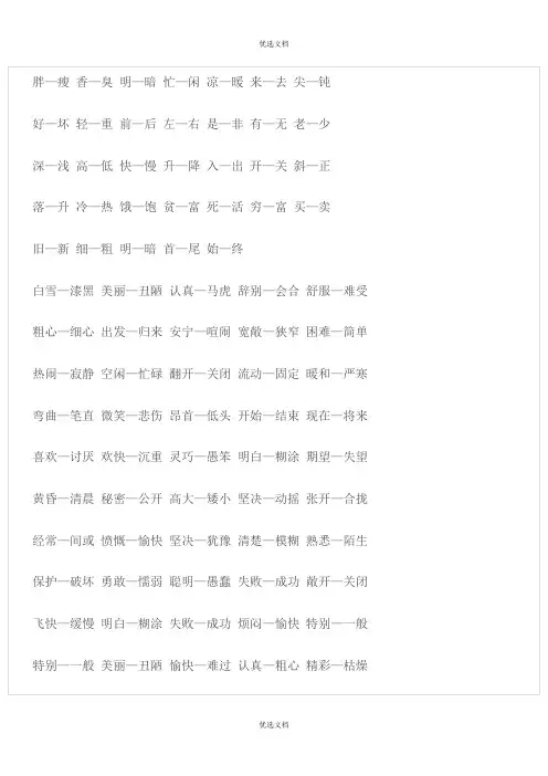 二年级反义词大全