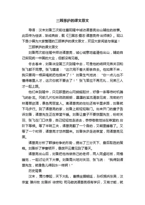三顾茅庐的课文原文