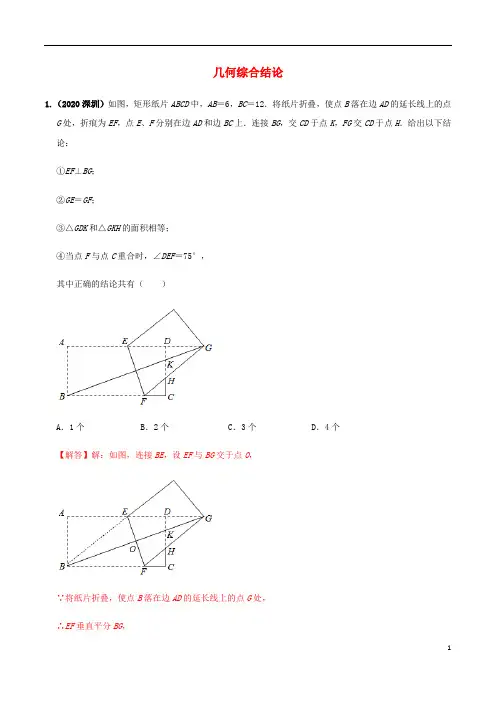 2020年中考数学选择填空压轴题汇编几何综合结论含解析