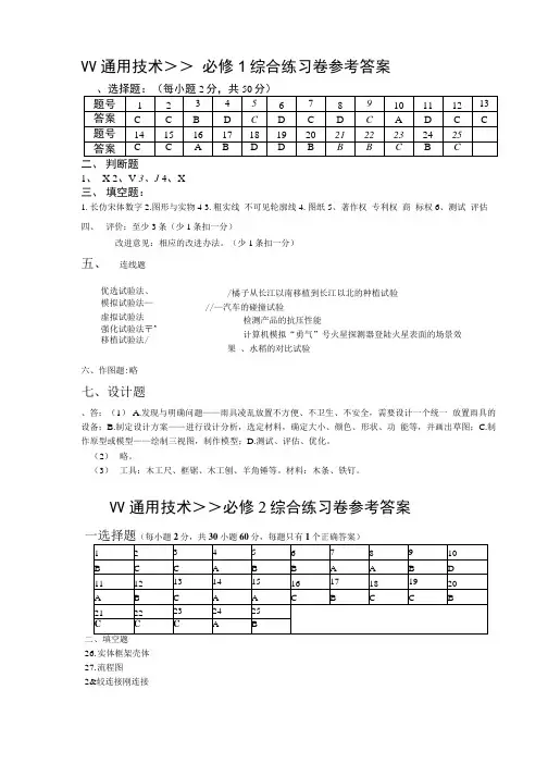[精品]通用技术试题集(答案).docx