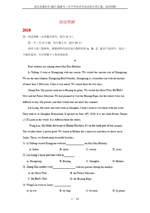 湖北省襄阳市2017-2019年三年中考英语考试试卷分类汇编：阅读理解