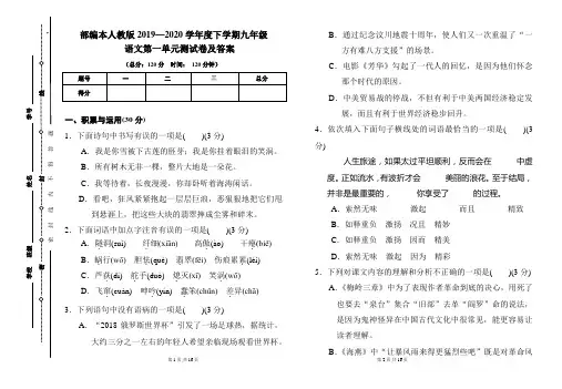 部编本人教版2019---2020学年度下学期九年级语文第一单元考试卷及答案