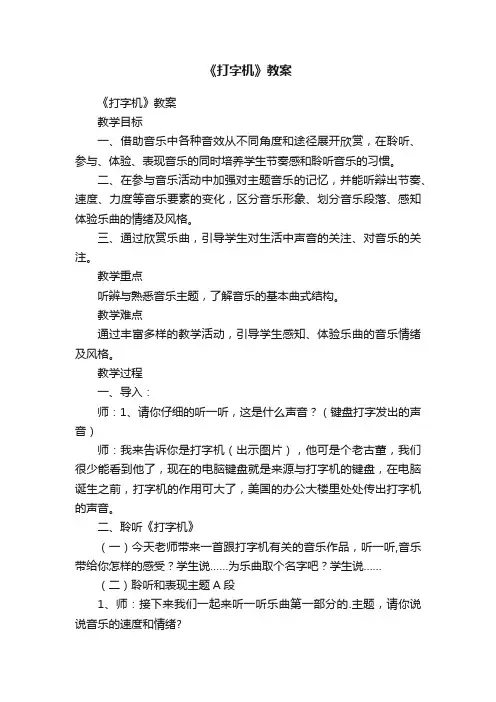 《打字机》教案
