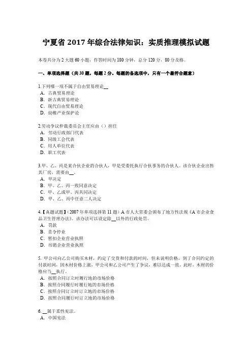 宁夏省2017年综合法律知识：实质推理模拟试题