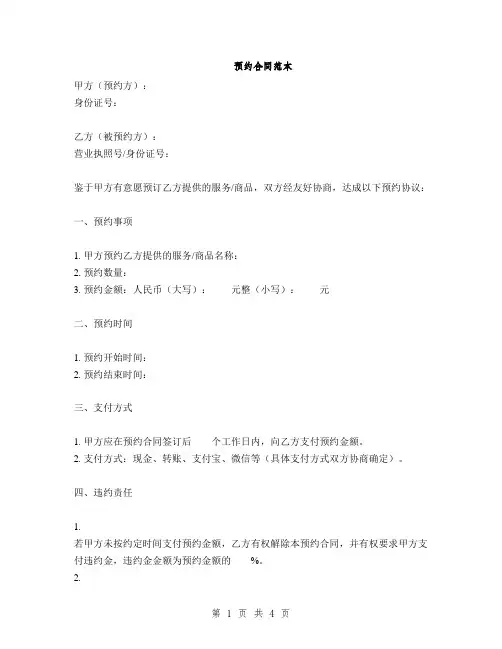 预约合同范本(2篇)