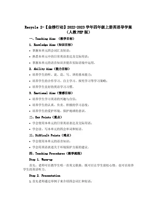 Recycle 2-【金榜行动】2022-2023学年四年级上册英语导学案(人教PEP版) 