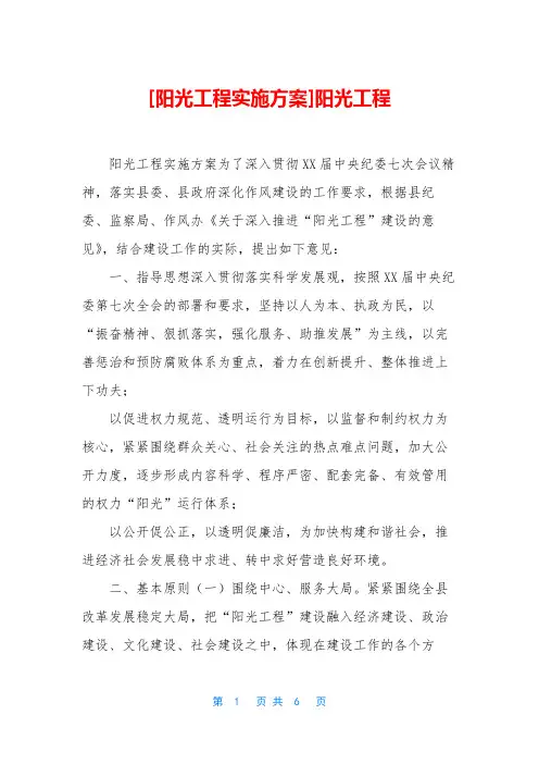 [阳光工程实施方案]阳光工程