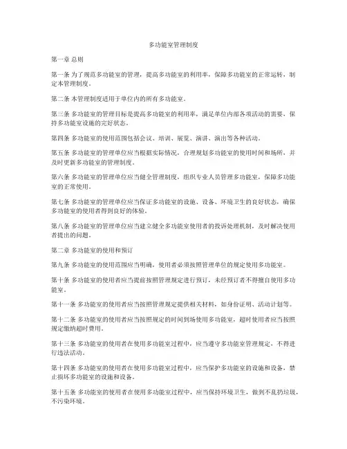 多功能室管理制度