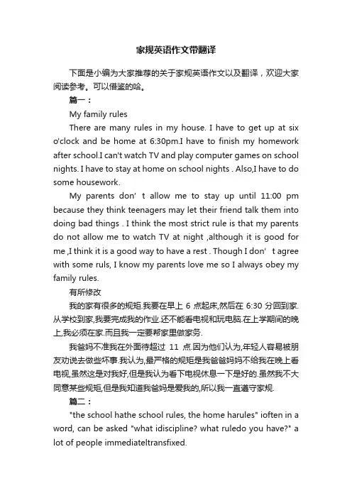 家规英语作文带翻译