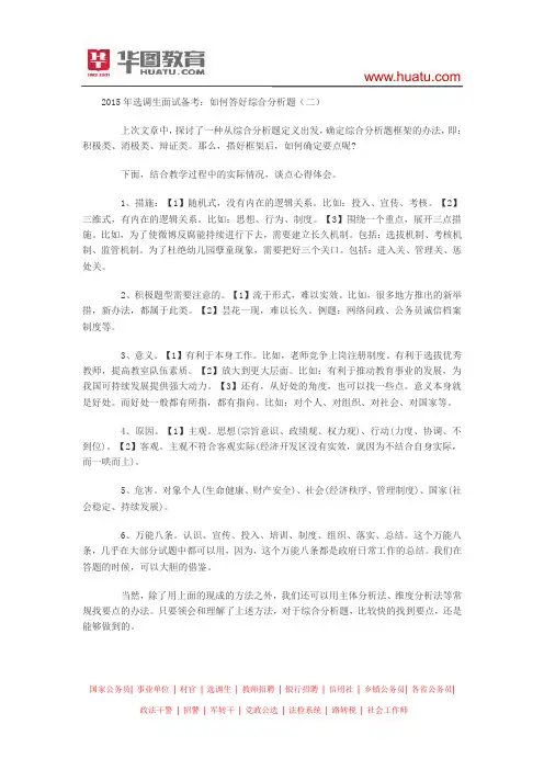 2015年选调生面试备考：如何答好综合分析题(二)
