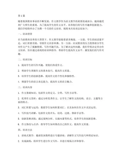 作文培训总结范文(3篇)
