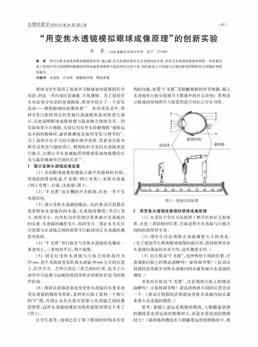 “用变焦水透镜模拟眼球成像原理”的创新实验