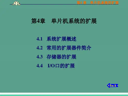 单片机系统的扩展ppt课件