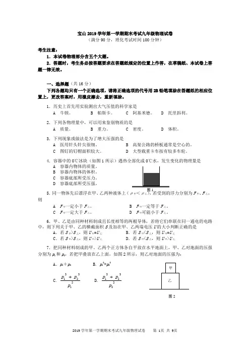 (完整word版)2019-2020年上海市宝山区初三物理一模