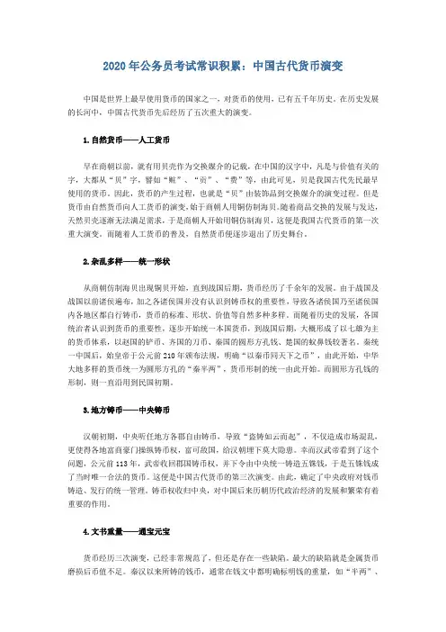 2020年公务员考试常识积累：中国古代货币演变