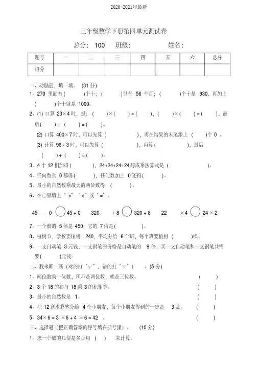 2020北师大版小学三年级数学上册第四单元测试题(附答案)