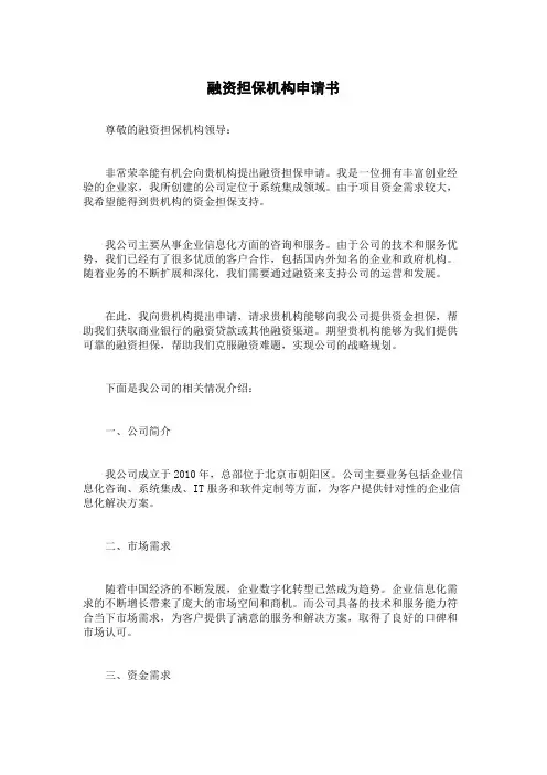 融资担保机构申请书