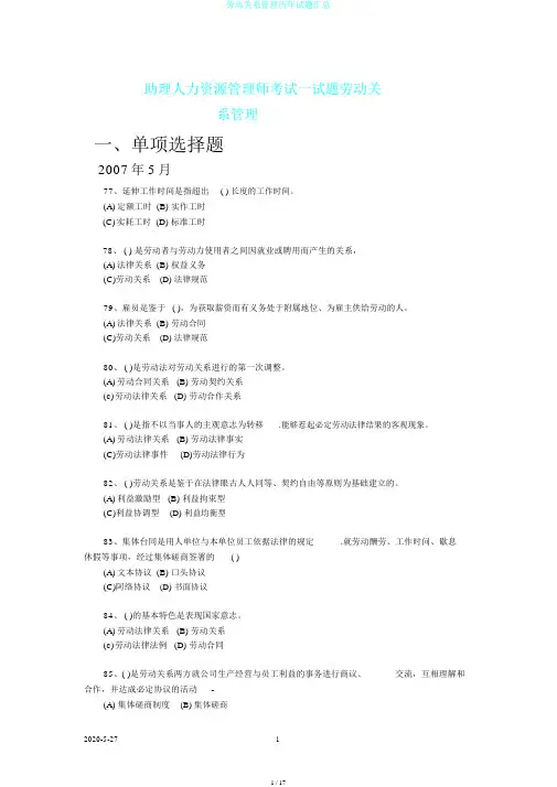 劳动关系管理历年试题汇总
