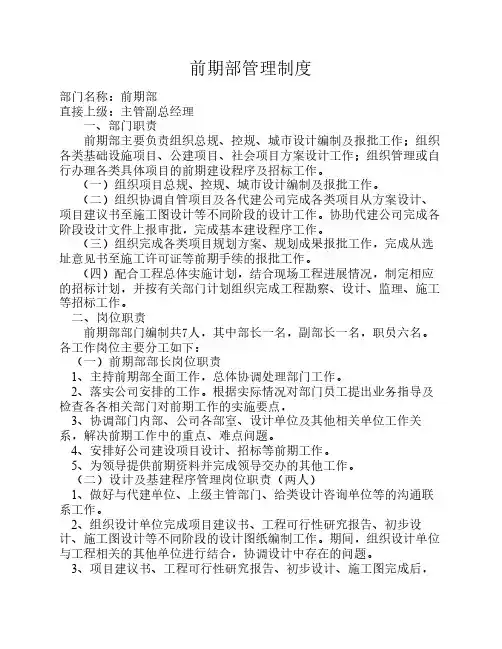 前期部管理制度2011.pdf