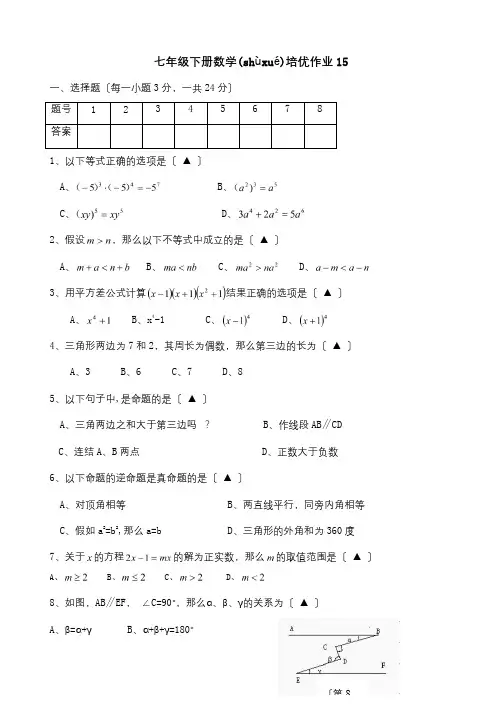 七年级数学下学期培优作业15试题(共5页)