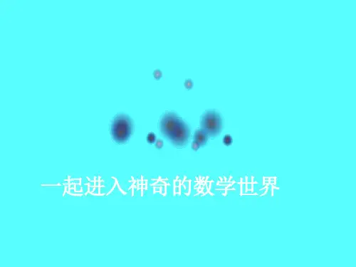 数学趣味竞赛题精品PPT课件