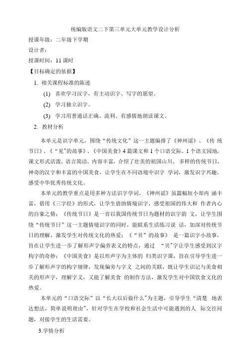 统编版语文二年级下册第三单元大单元教学设计分析