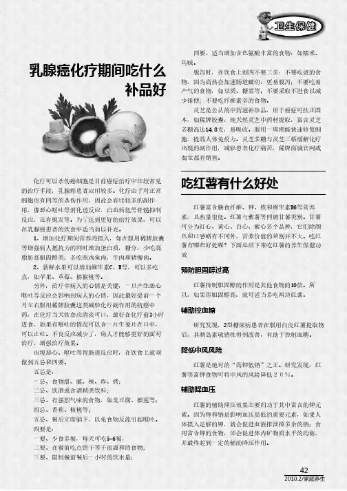 乳腺癌化疗期间吃什么补品好