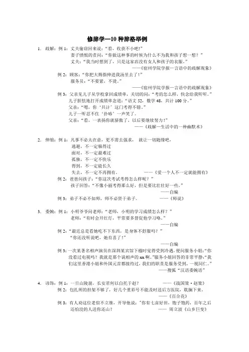 修辞学 10种辞格举例