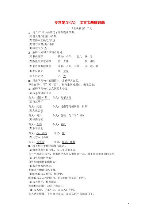 人教版七年级语文上册期末专项复习六文言文基础训练练习