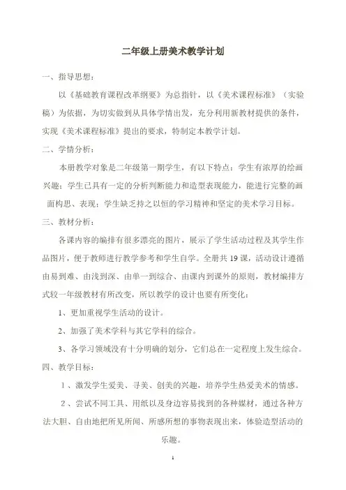 【最新】人美版小学美术二年级上册全册教案1