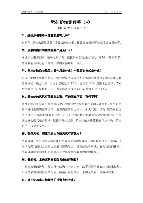 燃气壁挂炉知识问答(4)--麦迪斯壁挂炉内部教材