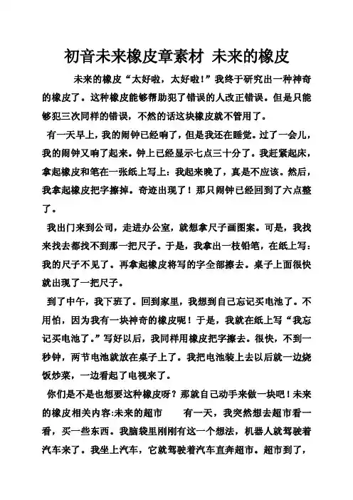 初音未来橡皮章素材未来的橡皮