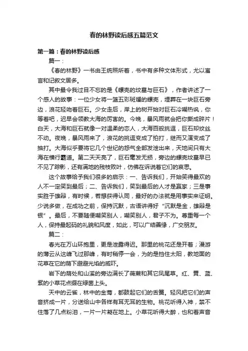 春的林野读后感五篇范文