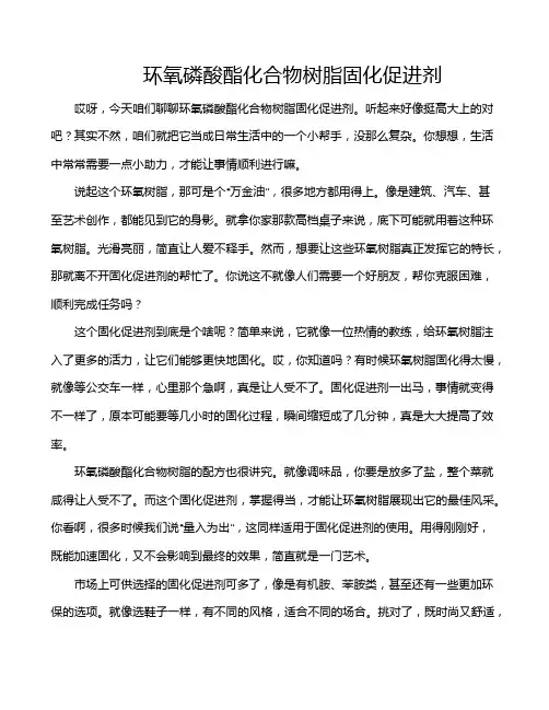 环氧磷酸酯化合物树脂固化促进剂