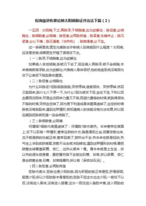 倪海厦讲伤寒论辨太阳病脉证并治法下篇（2）?