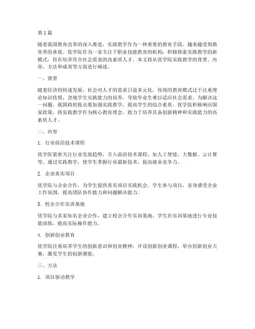优学院实践教学(3篇)